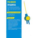 Прашалка ръчна POLMINOR 2.0л с голям отвор